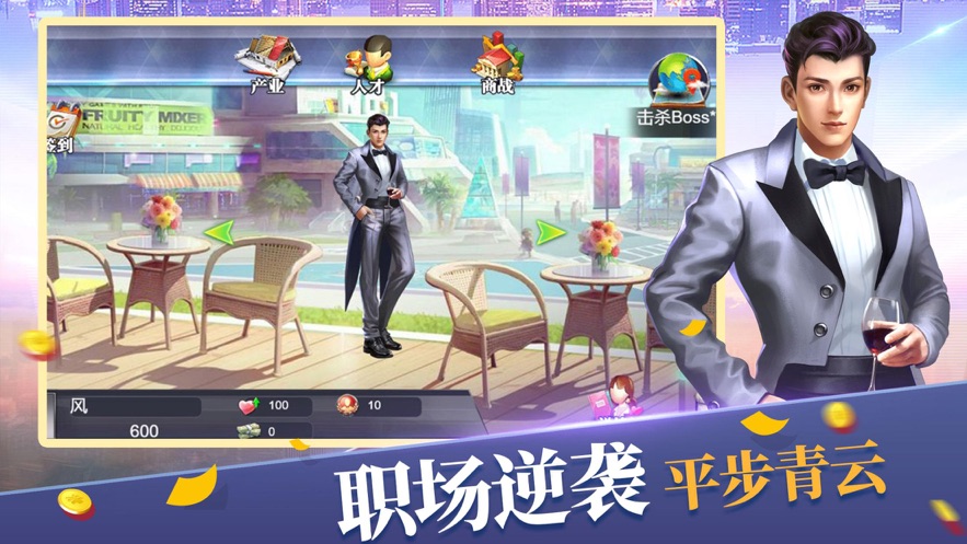 全民商戰(zhàn)手游版截圖2