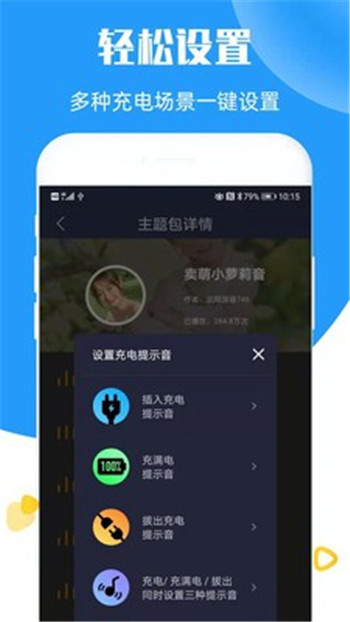 天官賜福充電提示音快捷指令A(yù)pp安裝包截圖4