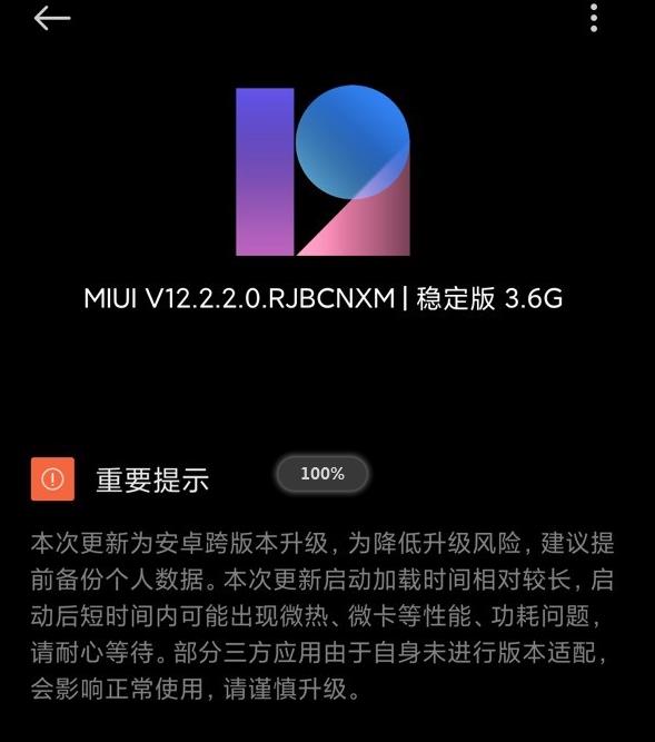 小米10MIUI 12.2.2.0最新穩(wěn)定版更新截圖4