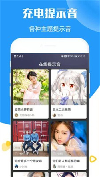 天官賜福充電提示音快捷指令A(yù)pp安裝包截圖1