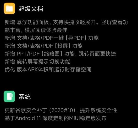 小米10MIUI 12.2.2.0最新穩(wěn)定版更新截圖3