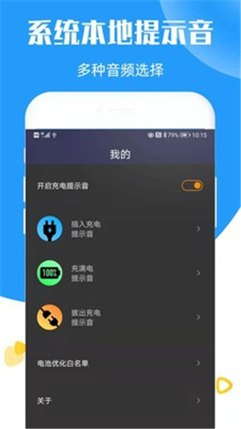 天官賜福充電提示音快捷指令A(yù)pp安裝包截圖3