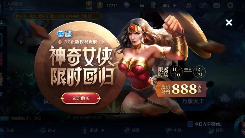 王者榮耀神奇女俠多少錢？神奇女俠返場(chǎng)價(jià)格介紹