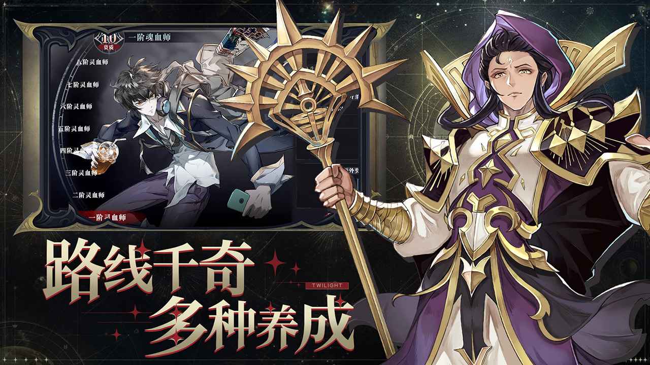 暮光啟示錄手游正式版截圖5