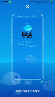 鯨碰APP蘋果版截圖4