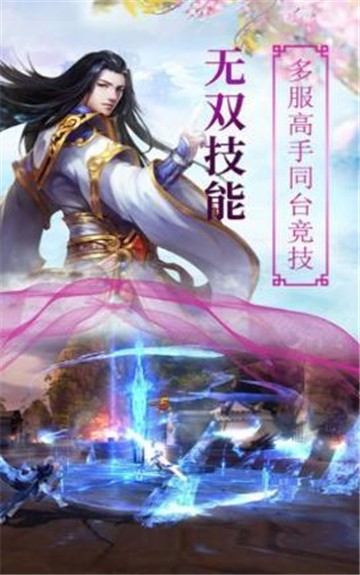絕塵亂世手游版截圖2