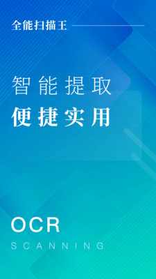 CS掃描全能王手機下載截圖4