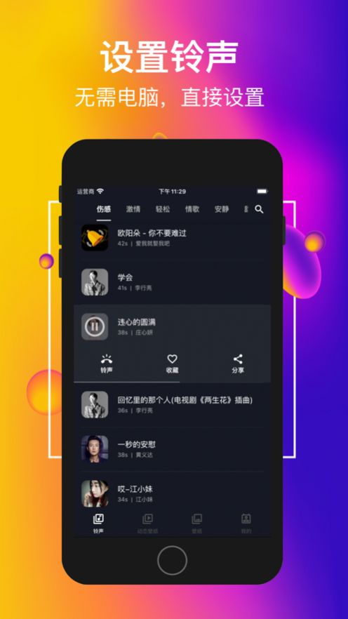 嗨铃声下载安装下载截图2: