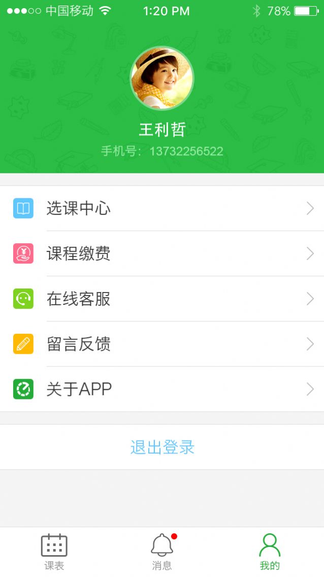 七天課堂查成績app登錄下載截圖2