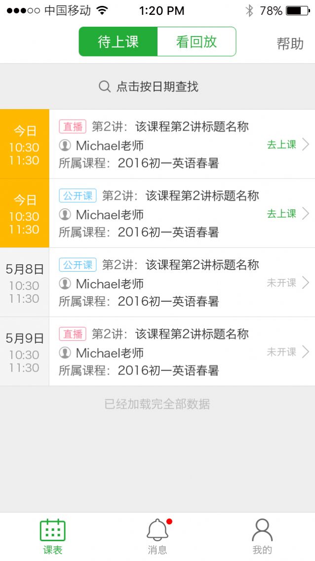 七天課堂查成績app登錄下載截圖5