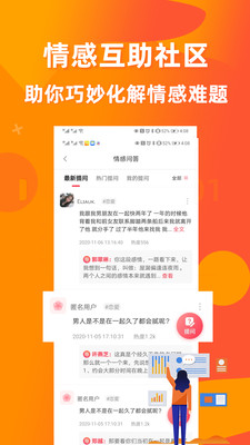 婚姻咨詢室APP版截圖2