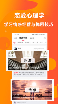 婚姻咨詢室APP版截圖3
