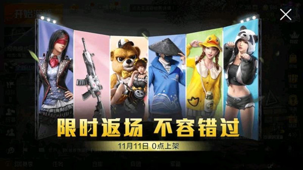 和平精英返場皮膚價格會比以前貴嗎？返場皮膚價格詳情