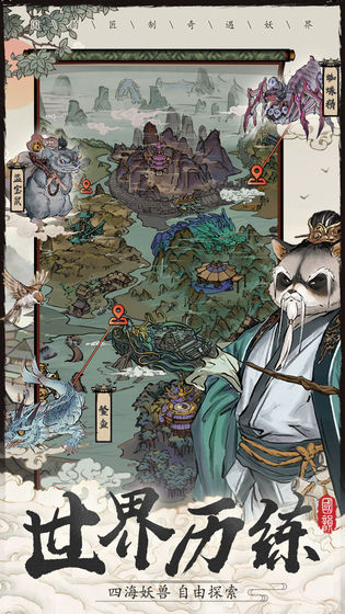 大妖箓手游正式版截圖1