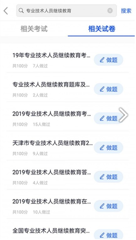 吉林市繼續(xù)教育考試培訓(xùn)平臺(tái)登錄地址截圖4
