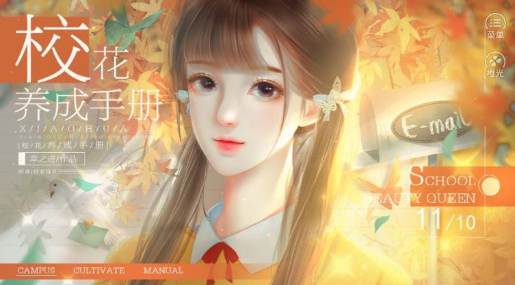橙光?；B(yǎng)成手冊(cè)游戲最新版金手指截圖3