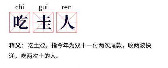 吃圭人是什么梗？吃圭人表情包分享