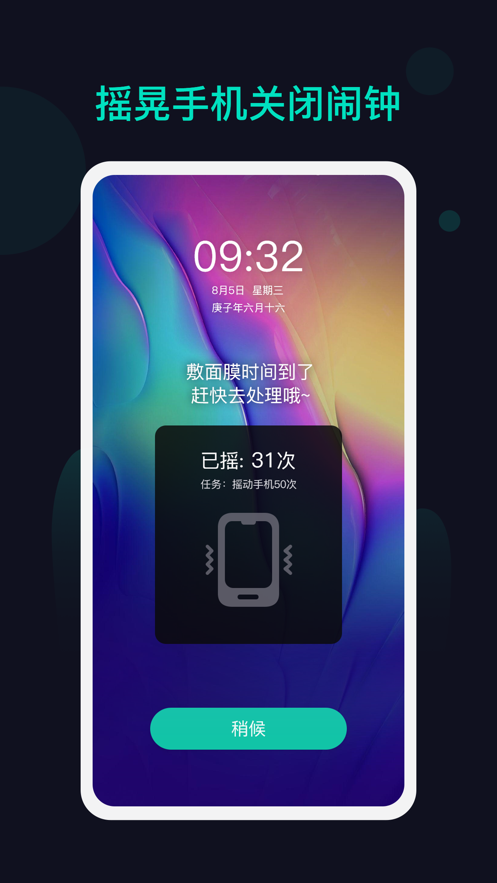 海星鬧鐘App軟件版截圖4
