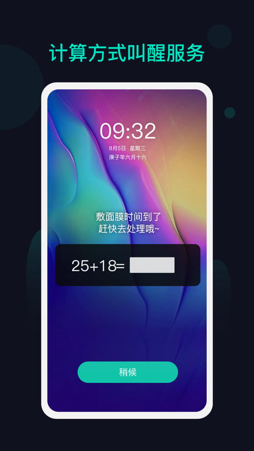 海星鬧鐘App軟件版截圖1