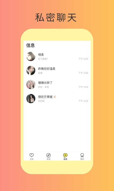 秘友交友APP客戶端截圖3