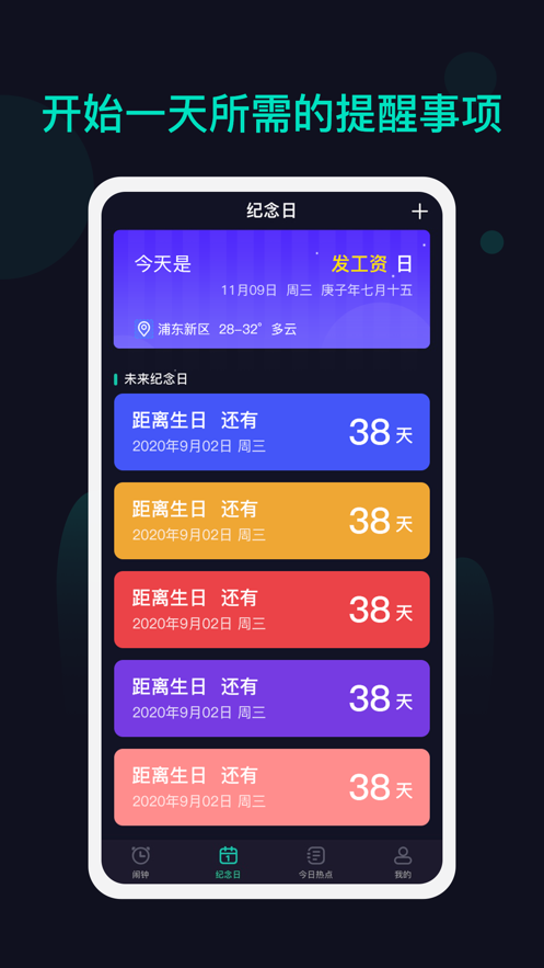 海星鬧鐘App軟件版截圖2