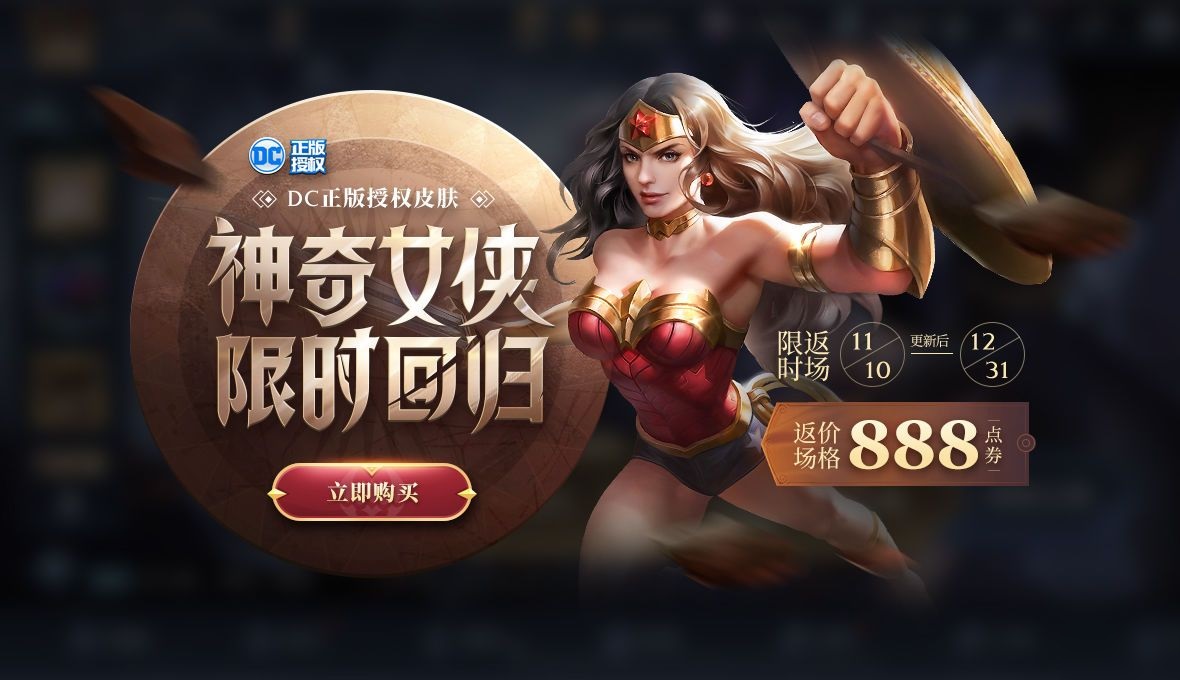 王者榮耀神奇女俠皮膚多少錢？神奇女俠返場皮膚價格表