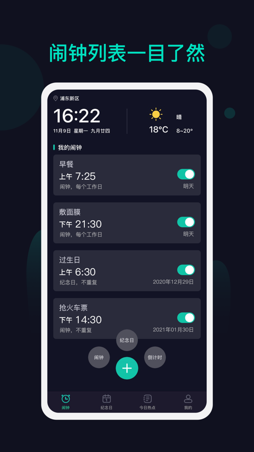 海星鬧鐘App軟件版截圖3