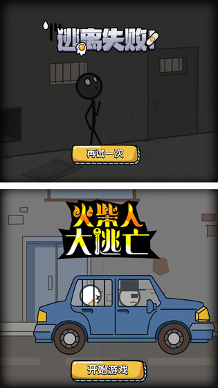 火柴人神秘大逃亡5截圖3