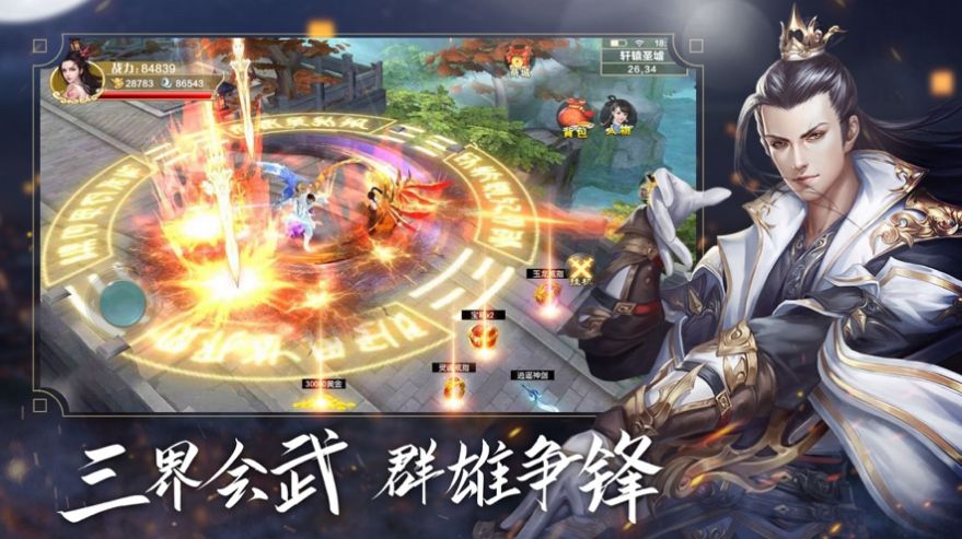 仙劍傳說rpg攻略鎮(zhèn)妖劍完整版截圖1