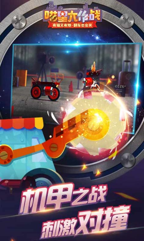 汪星戰(zhàn)車游戲版截圖1