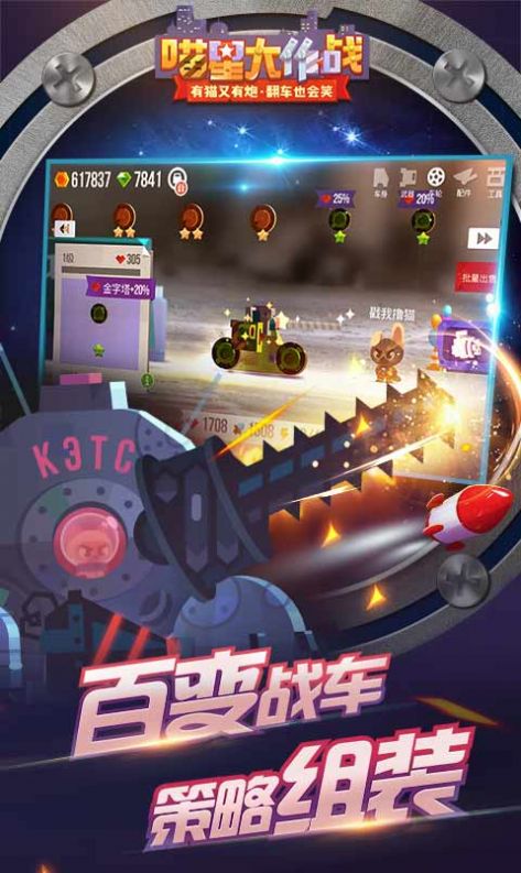 汪星戰(zhàn)車游戲版截圖3