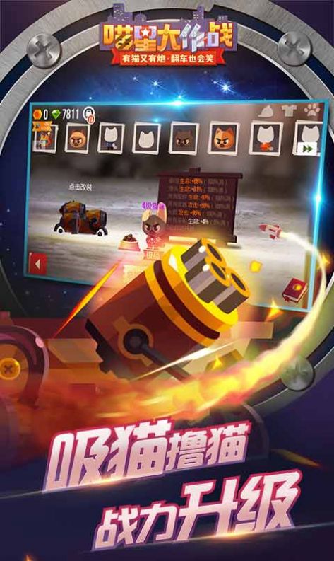 汪星戰(zhàn)車游戲版截圖4