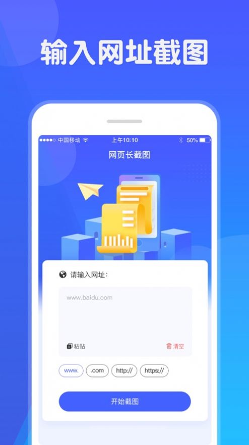 网页截图app截图3: