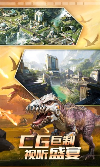 霸王龍覺醒3截圖1