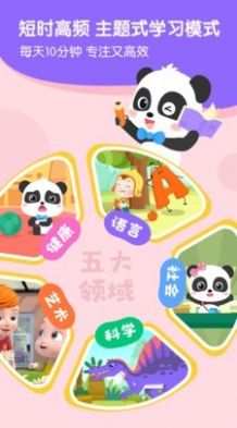 奇妙啟蒙課APP版截圖3