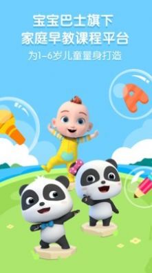 奇妙啟蒙課APP版截圖2