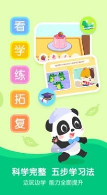 奇妙啟蒙課APP版截圖1