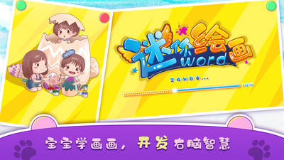 迷你繪畫世界游戲版截圖1