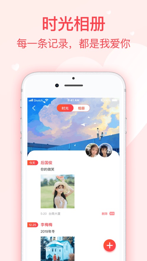 情侶記App軟件版截圖1