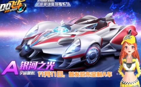 QQ飛車手游銀河之光怎么改？銀河之光分支改裝推薦