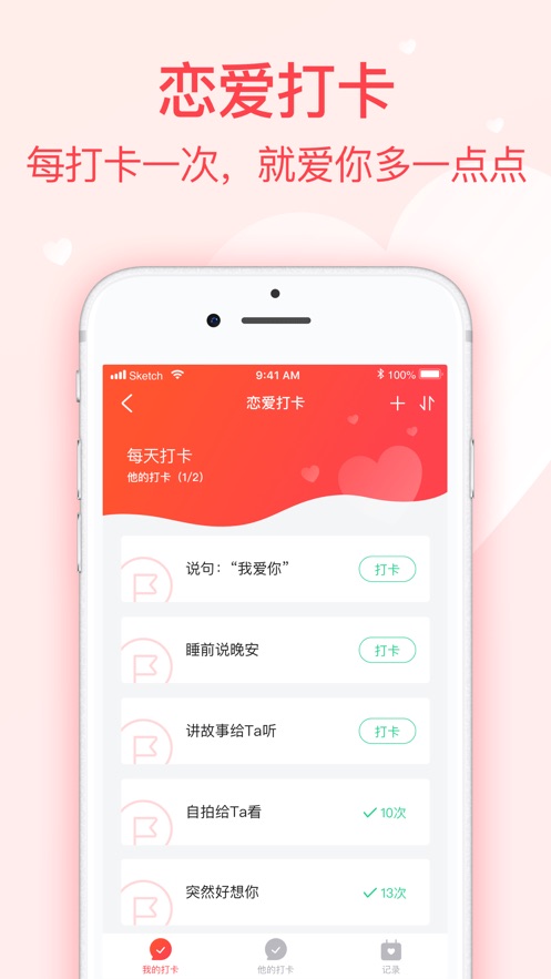 情侶記App軟件版截圖2