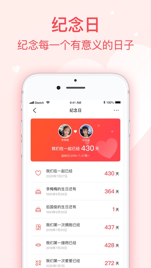 情侶記App軟件版截圖4