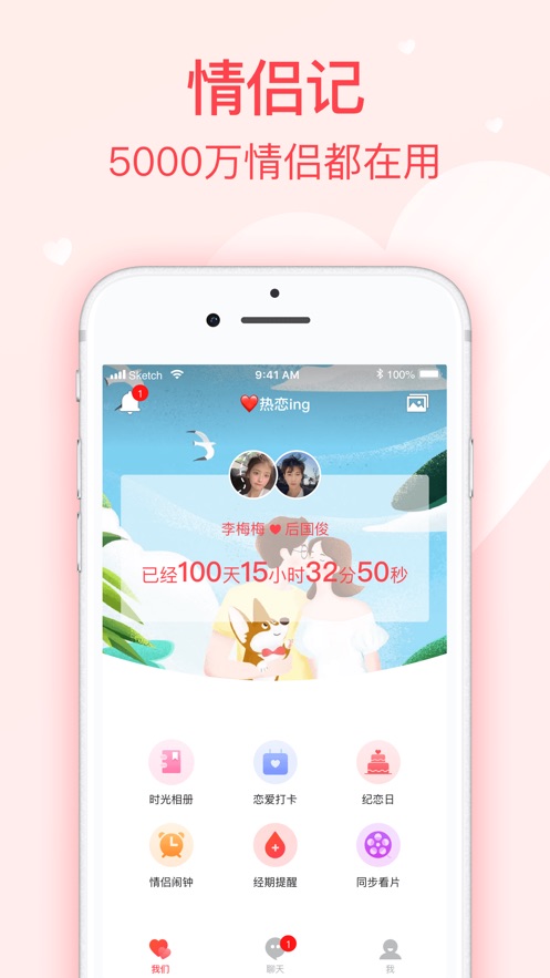 情侶記App軟件版截圖5
