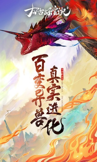 太古妖皇記手游正式版截圖3