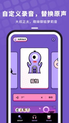 吃雞變聲器語(yǔ)音包軟件免費(fèi)下載手機(jī)版截圖2
