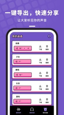 吃雞變聲器語(yǔ)音包軟件免費(fèi)下載手機(jī)版截圖3