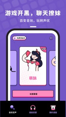 吃雞變聲器語(yǔ)音包軟件免費(fèi)下載手機(jī)版截圖4