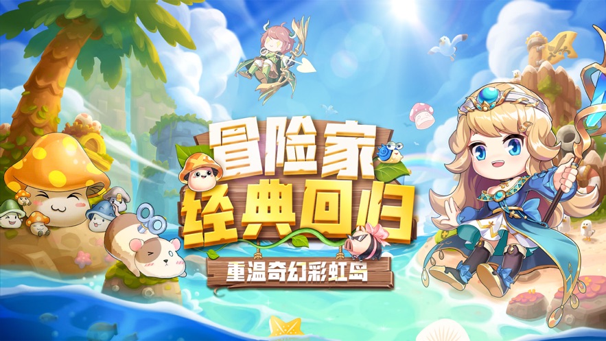 彩虹島勇者集結(jié)手游版截圖4