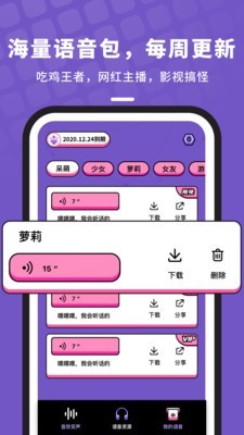 吃雞變聲器語(yǔ)音包軟件免費(fèi)下載手機(jī)版截圖1