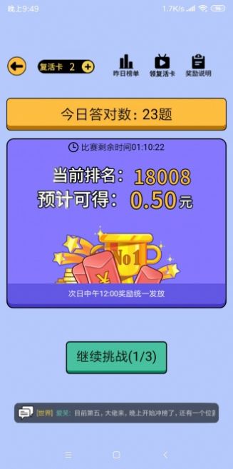 答題強(qiáng)人紅包版游戲截圖2